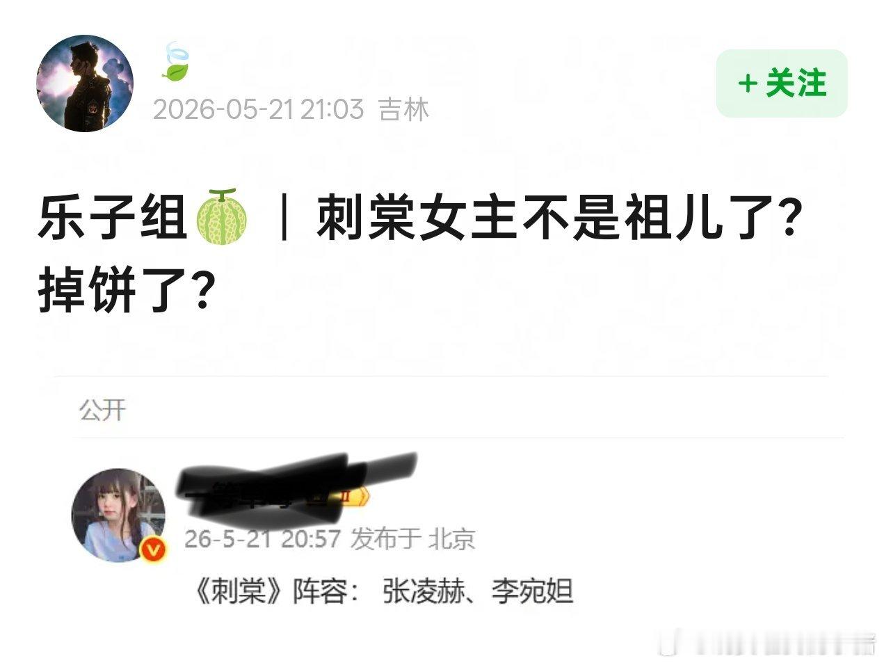 张凌赫刺棠女主是李宛妲，不是宋祖儿 