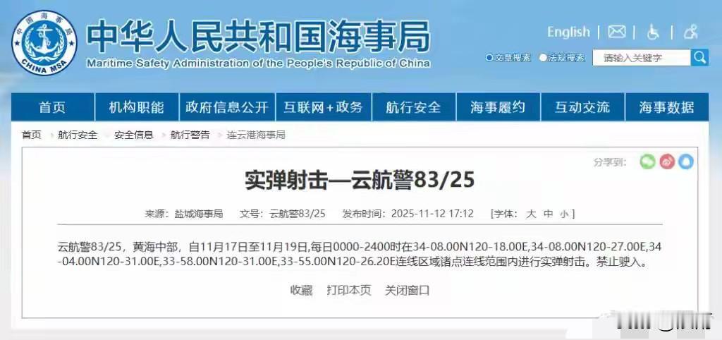 实弹演习。连续3天，24小时不间断。中国海事局发布消息，11月17日至11月19