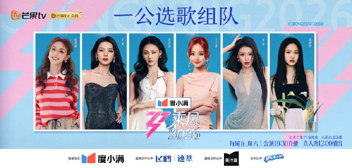 浪姐6取消直播系谣言初舞台直播氛围感拉满，一公舞台更值得期待！乘风2026