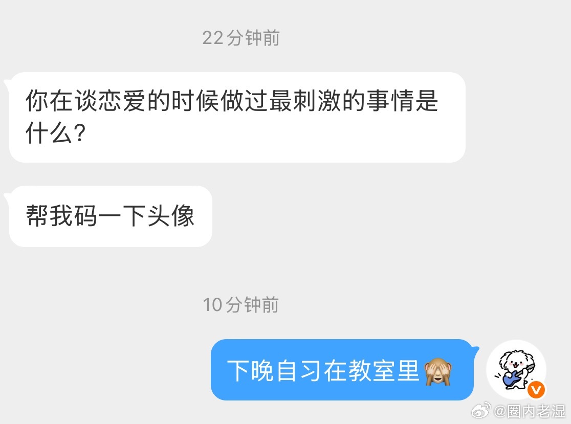 谈恋爱的时候做过最刺激的事情是什么？ 