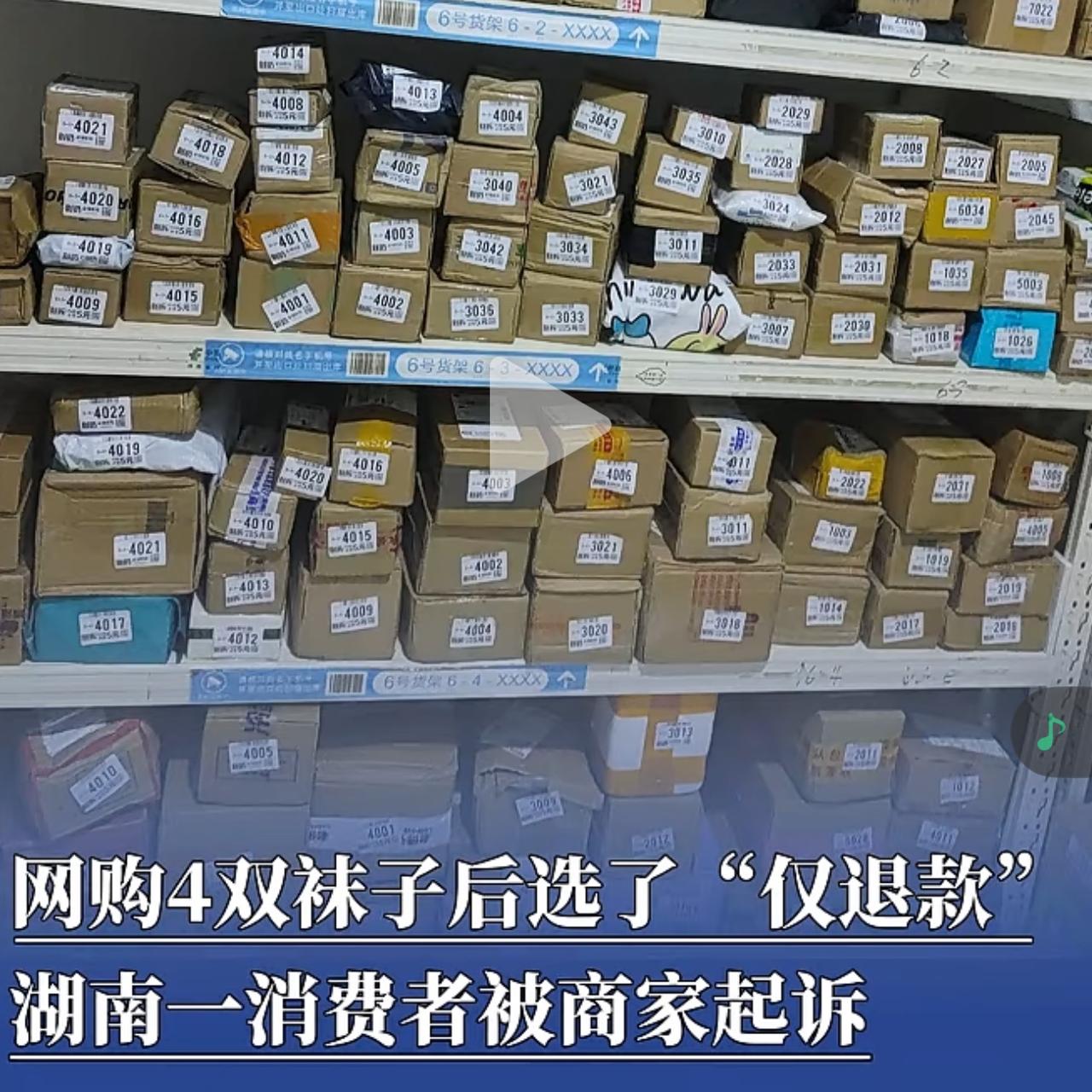 花23块钱买了4双袜子，湖南的张某怎么也没想到，自己会因为