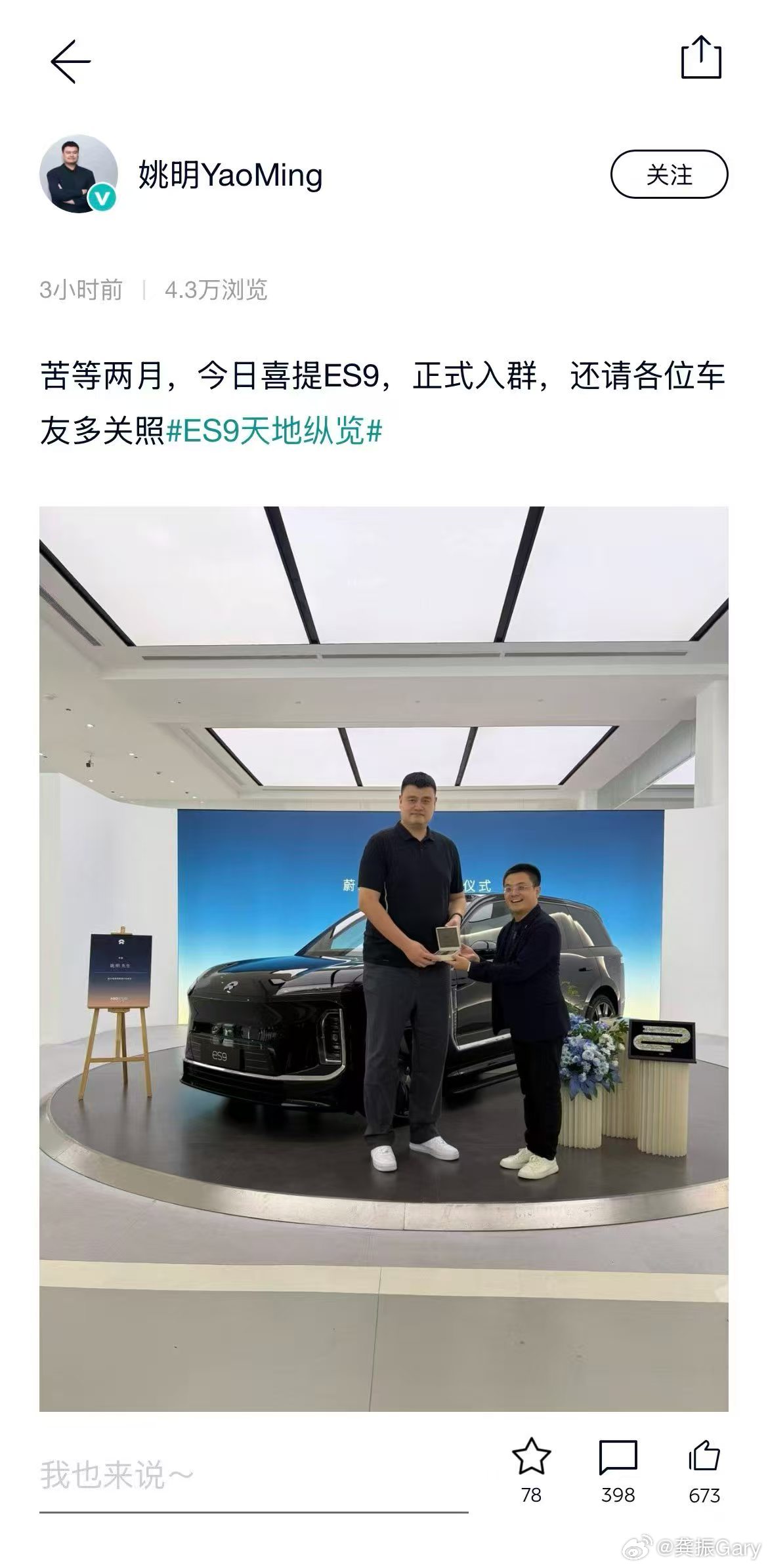 ES9在姚明面前，真显小啊！姚明提蔚来ES9