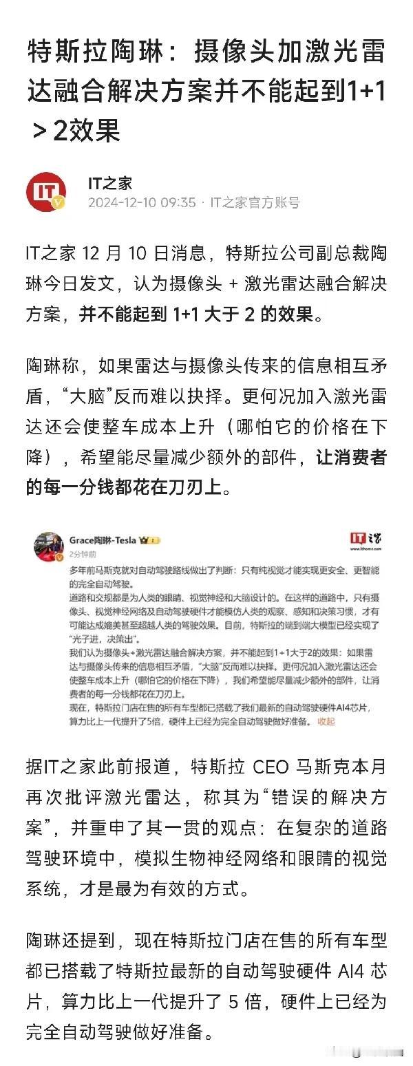 特斯拉不上激光雷达的说辞就是偷换概念。

第一，在安全上，只要1+1＞1，那么，