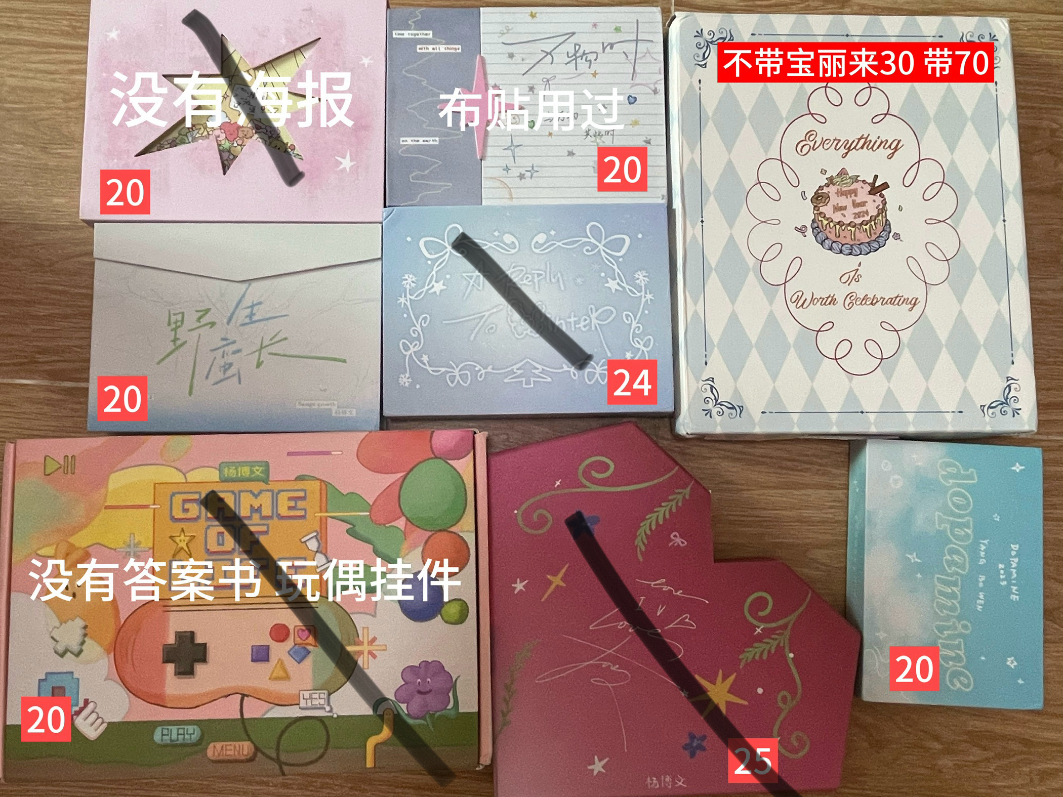 杨博文周边中转站  野蛮 万物 多巴胺不单 捆出55出 