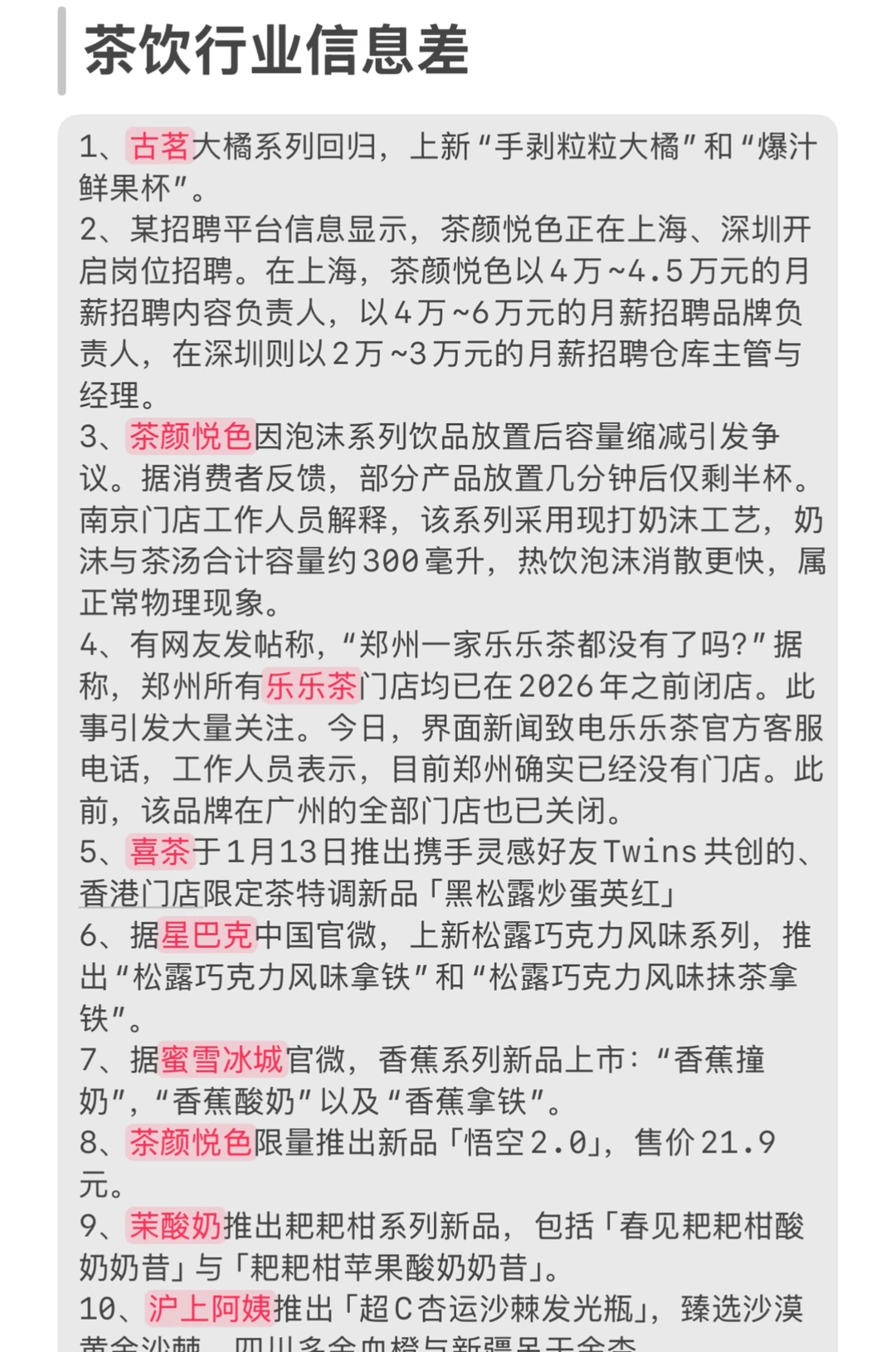 一整个惊艳！茶饮大佬回归！