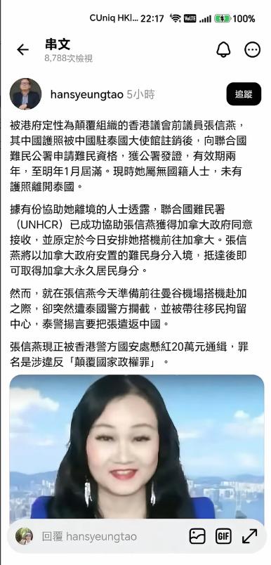 跑出去容易，想当“自由人”？没那么简单。港独分子张信燕逃去泰国，以为能躲过通缉，