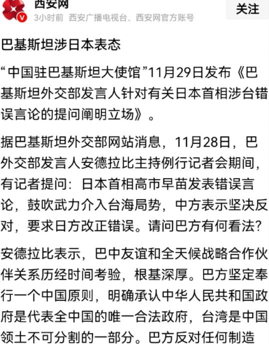 巴基斯坦给日本的压力要比俄罗斯还大！11月28日巴基斯坦外交部发言人安德拉比表示