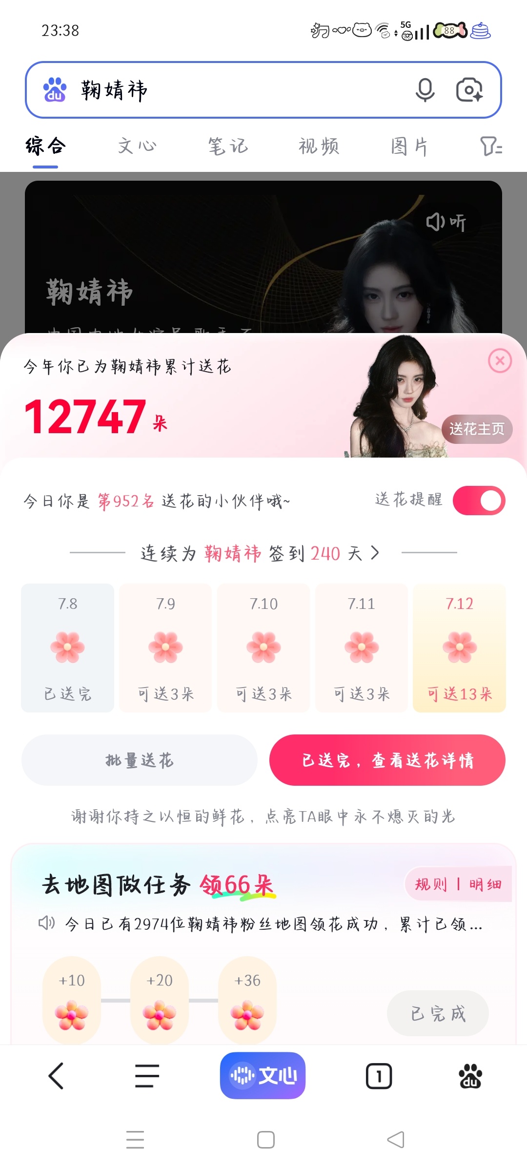 7.8送花✅  专栏 · baidu-送花