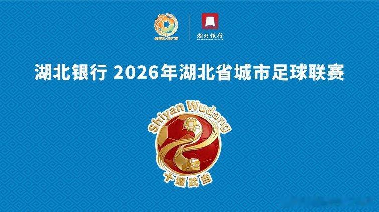 十堰 “楚超”十堰球迷超级助威团火热招募！黄石客场之战全力助威十堰爆料楚超足球 