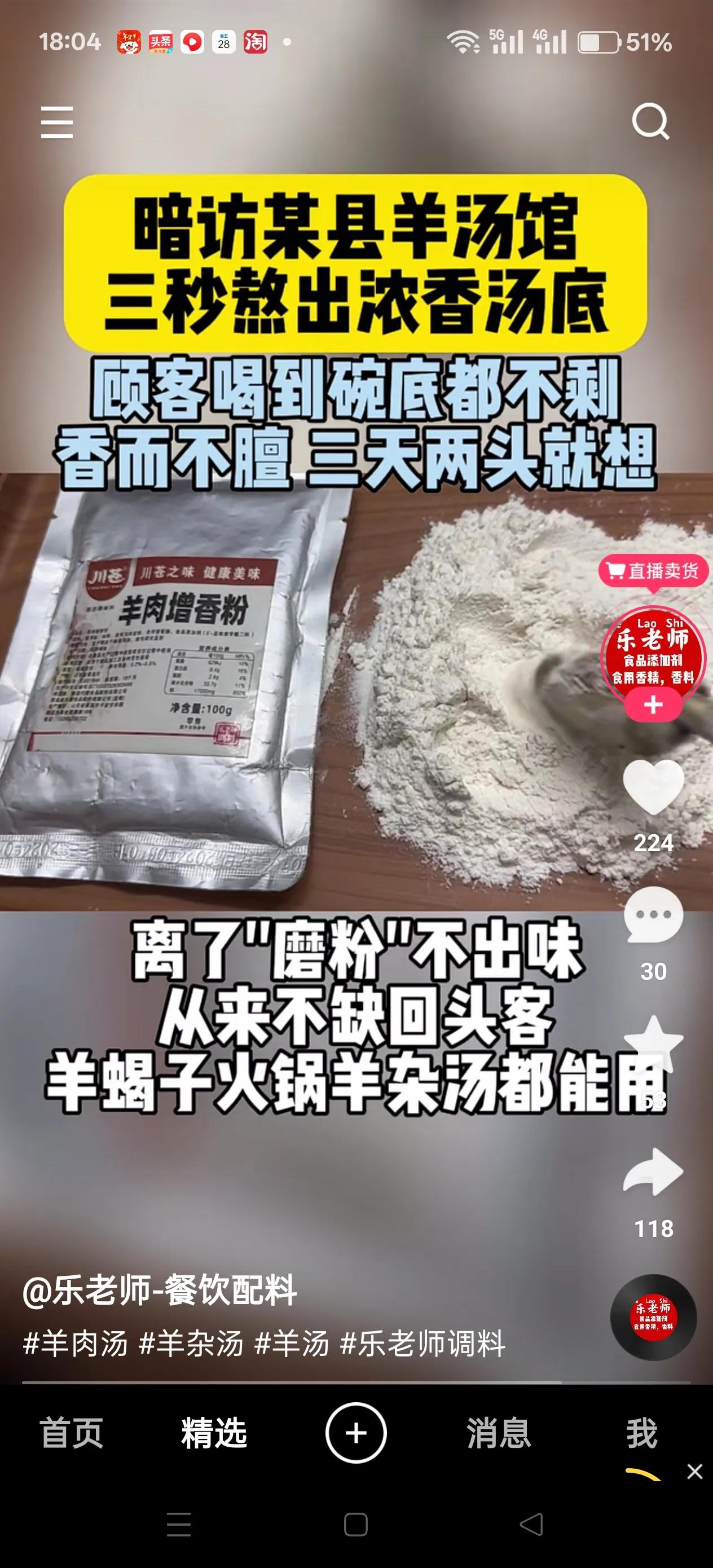 今天在网上看到有人发视频说记者暗访单县羊汤，发现羊汤里放入“科技狠活”中的磨粉后