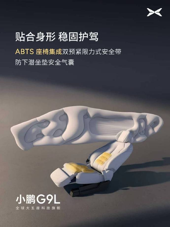 小鹏G9L首发AI主动贴合零重力座椅 小鹏G9L这波是把汽车座椅卷到了新高度！行