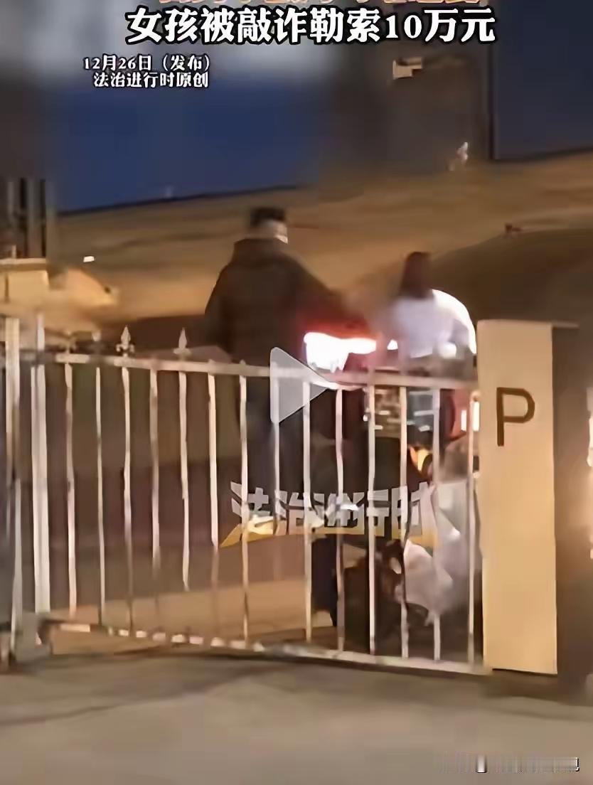 这个案件反映了网络交友中的潜在风险，也揭示了犯罪分子通过“碰瓷”“敲诈勒索”等手