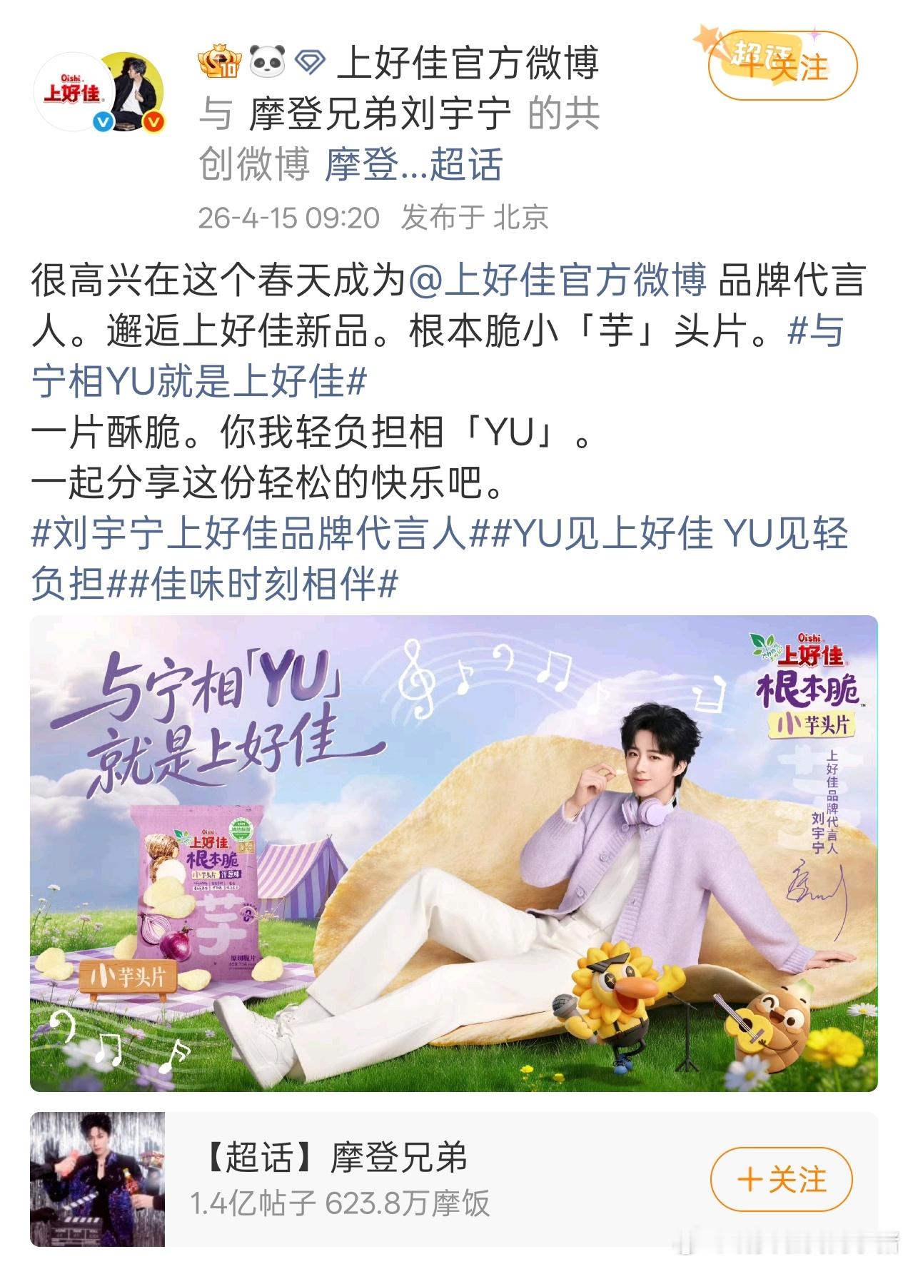 刘宇宁官宣上好佳代言人，品牌已经铺上地广大屏，很重视啊，商务版图全是国民好品牌