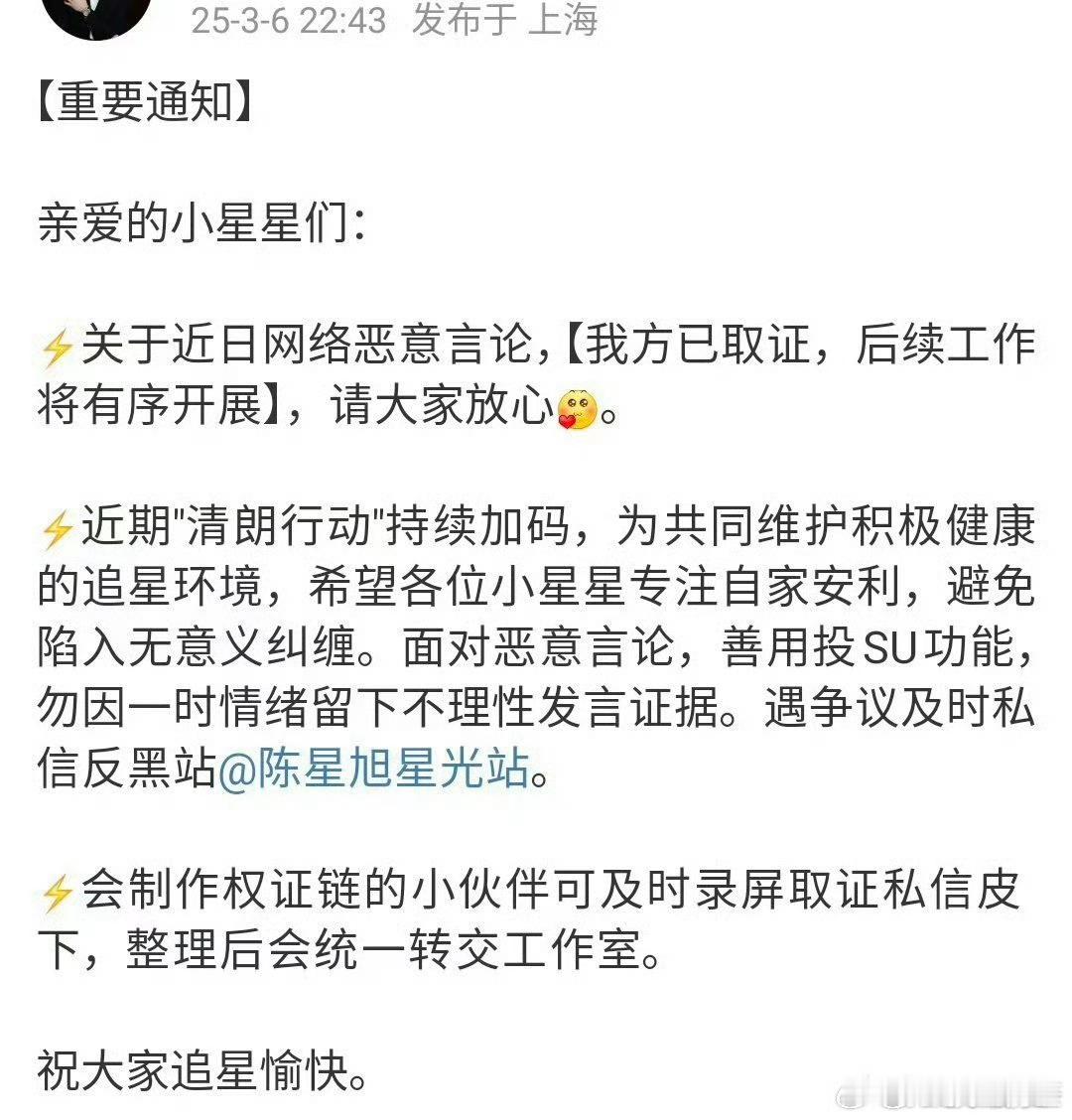 陈星旭对接声明:针对最近的网络恶意言论已进行取证，工作室将会全网维权。 ​​​