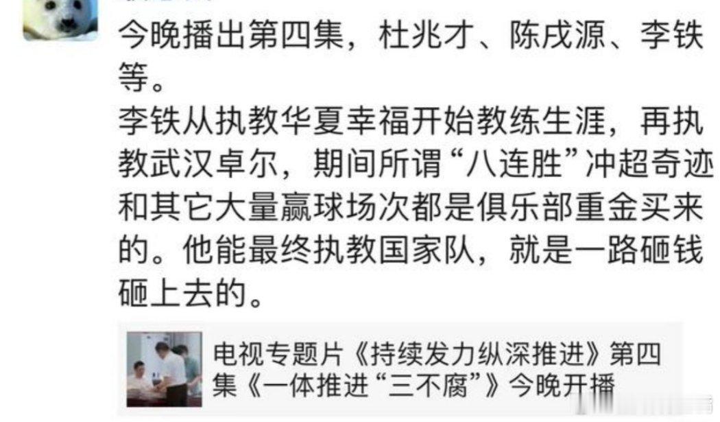 李铁被判20年 前国足主教练转会加盟监狱，签约二十年[耶] 