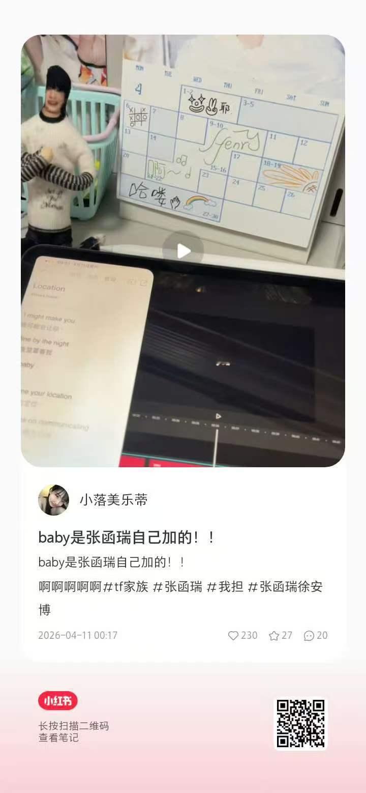 张函瑞叫粉丝baby 张函瑞叫了粉丝两声babyOMG！！ 