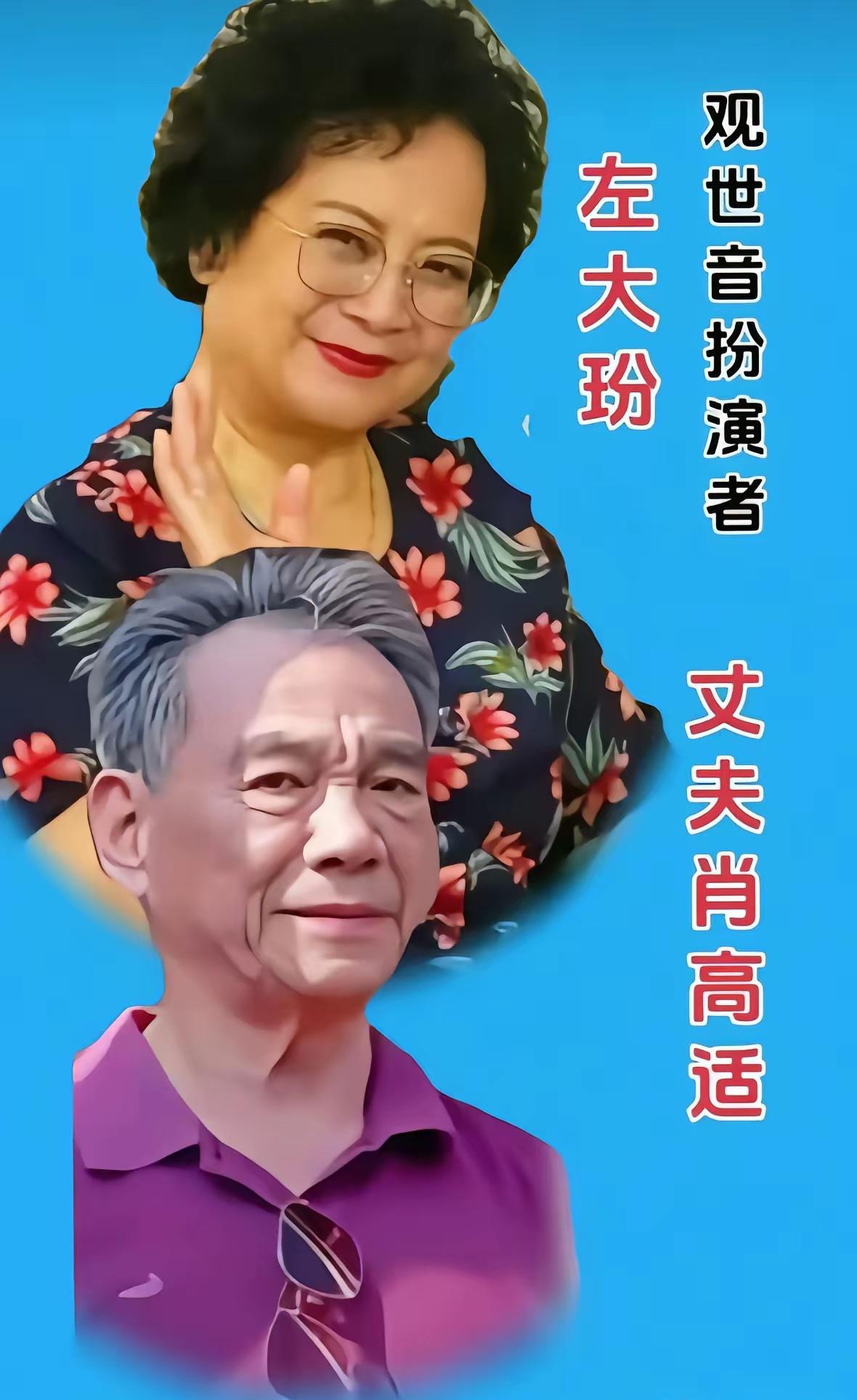 观音菩萨的扮演者左大玢夫妇
女儿国国王的扮演者竹林夫妇
嫦娥的扮演者邱佩宁夫妇