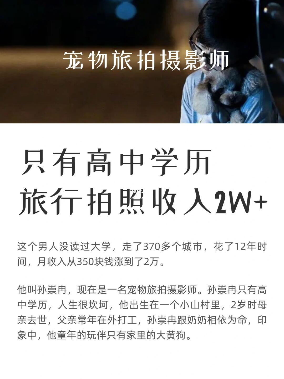 100个新兴职业故事：宠物旅拍摄影师