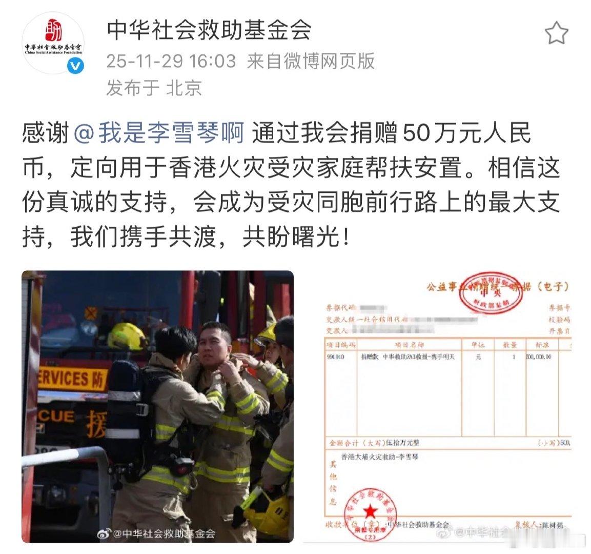 李雪琴捐赠50万李雪琴捐款50万 李雪琴捐款50万，是牵挂也是支持，香港同胞我们