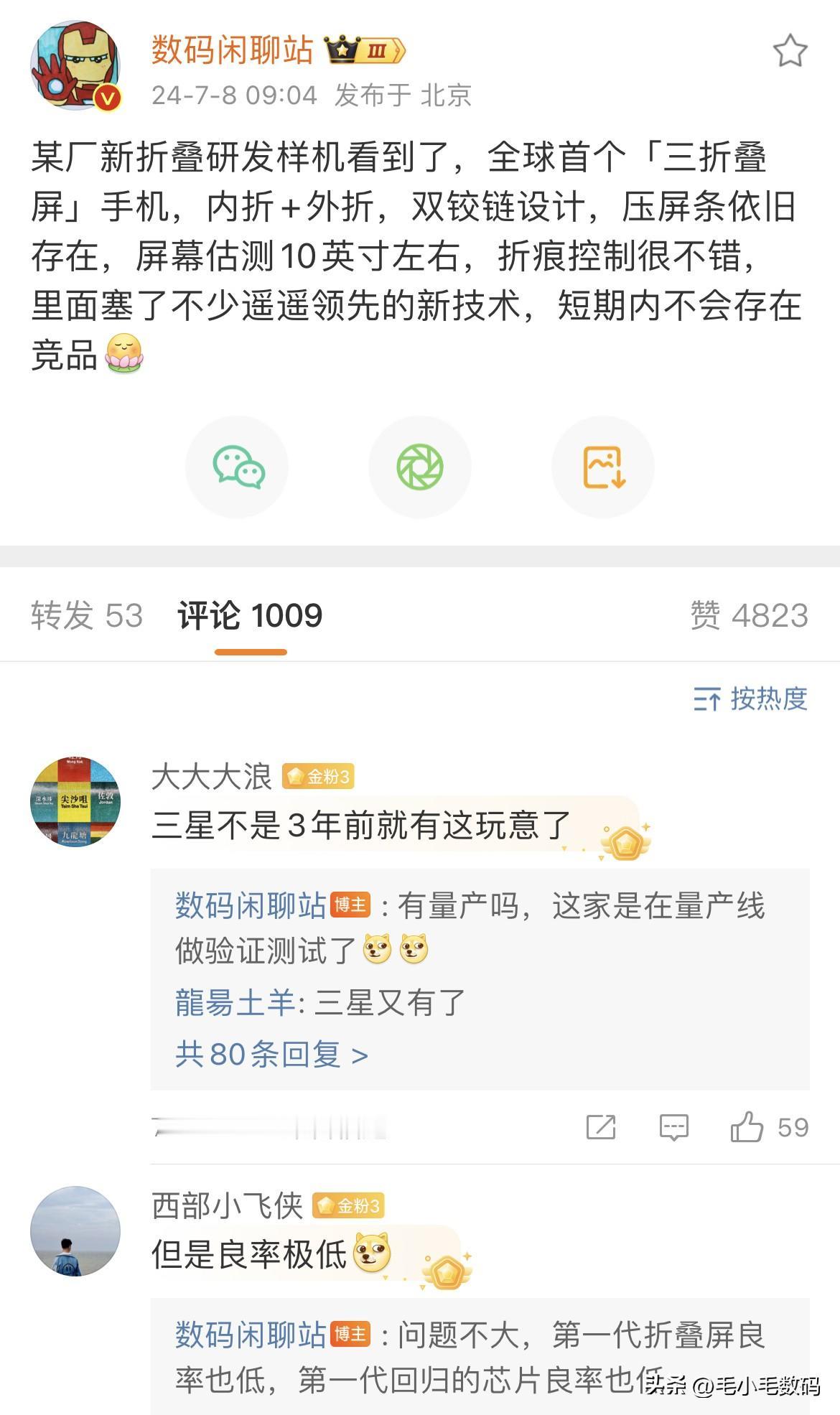 华为的技术攻坚能力是一如既往的强啊！
三星已经曝光了好几年的三屏折叠机型，要被华