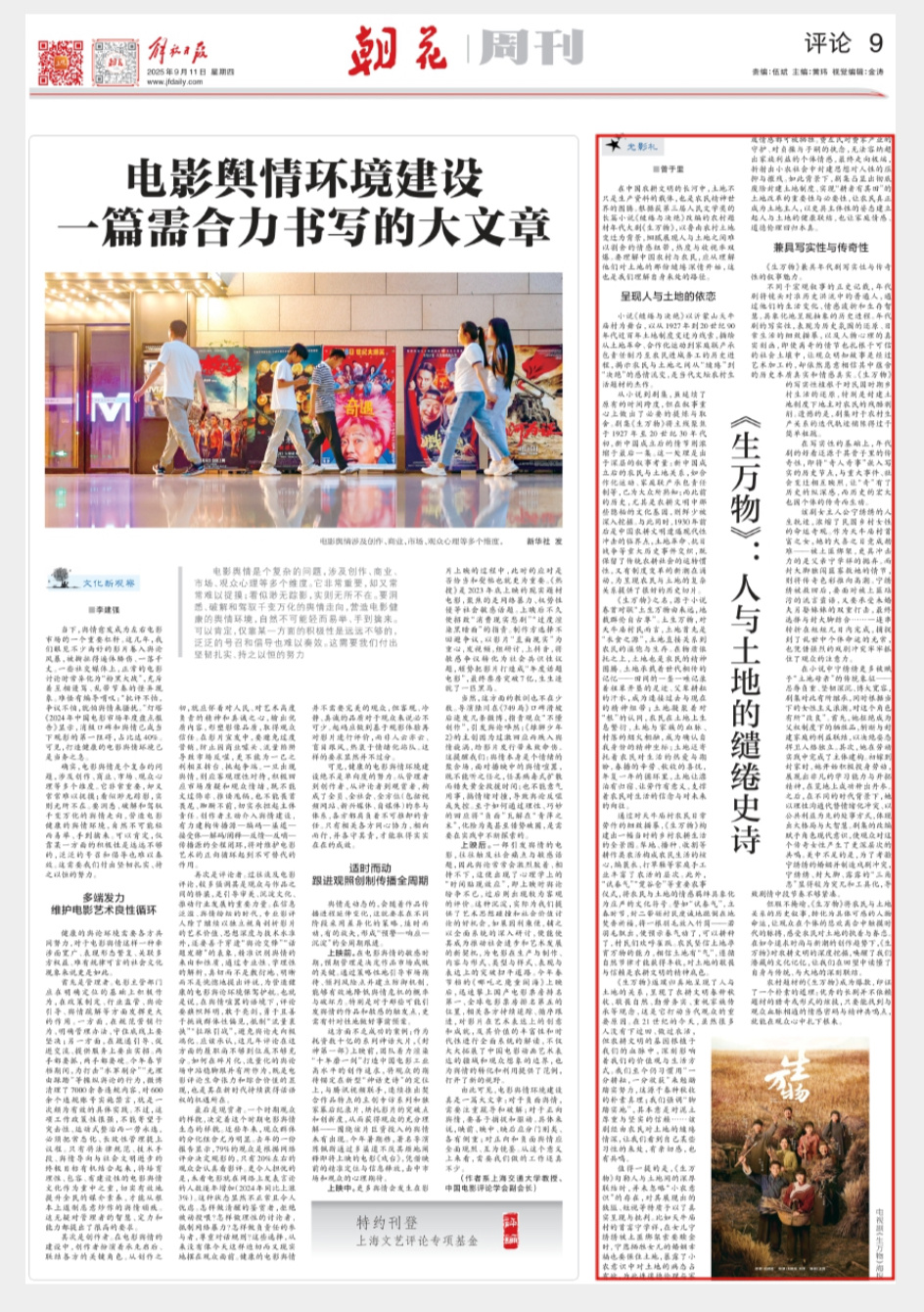 《解放日报》再度刊登文章夸赞《生万物》[赞]农村题材年代大剧《生万物》，以鲁南农