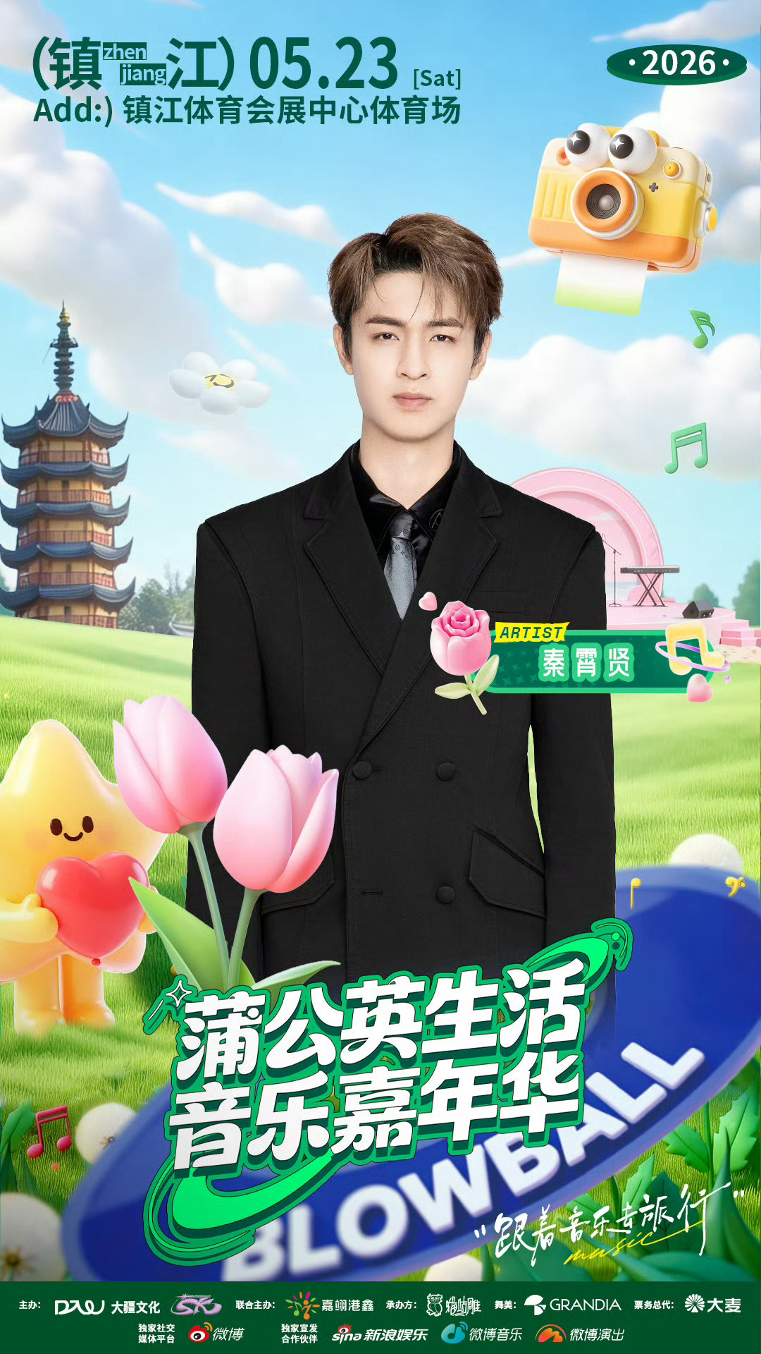 5月23日，镇江·蒲公英生活音乐嘉年华～秦霄贤。 