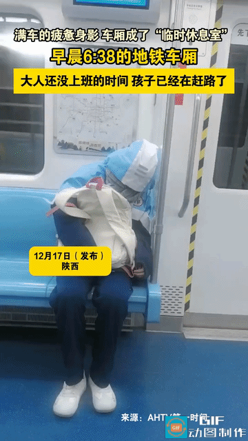 “太心疼了！”陕西，女子早上6.38分去坐地铁看到了让人心疼的一幕，地铁上空空的
