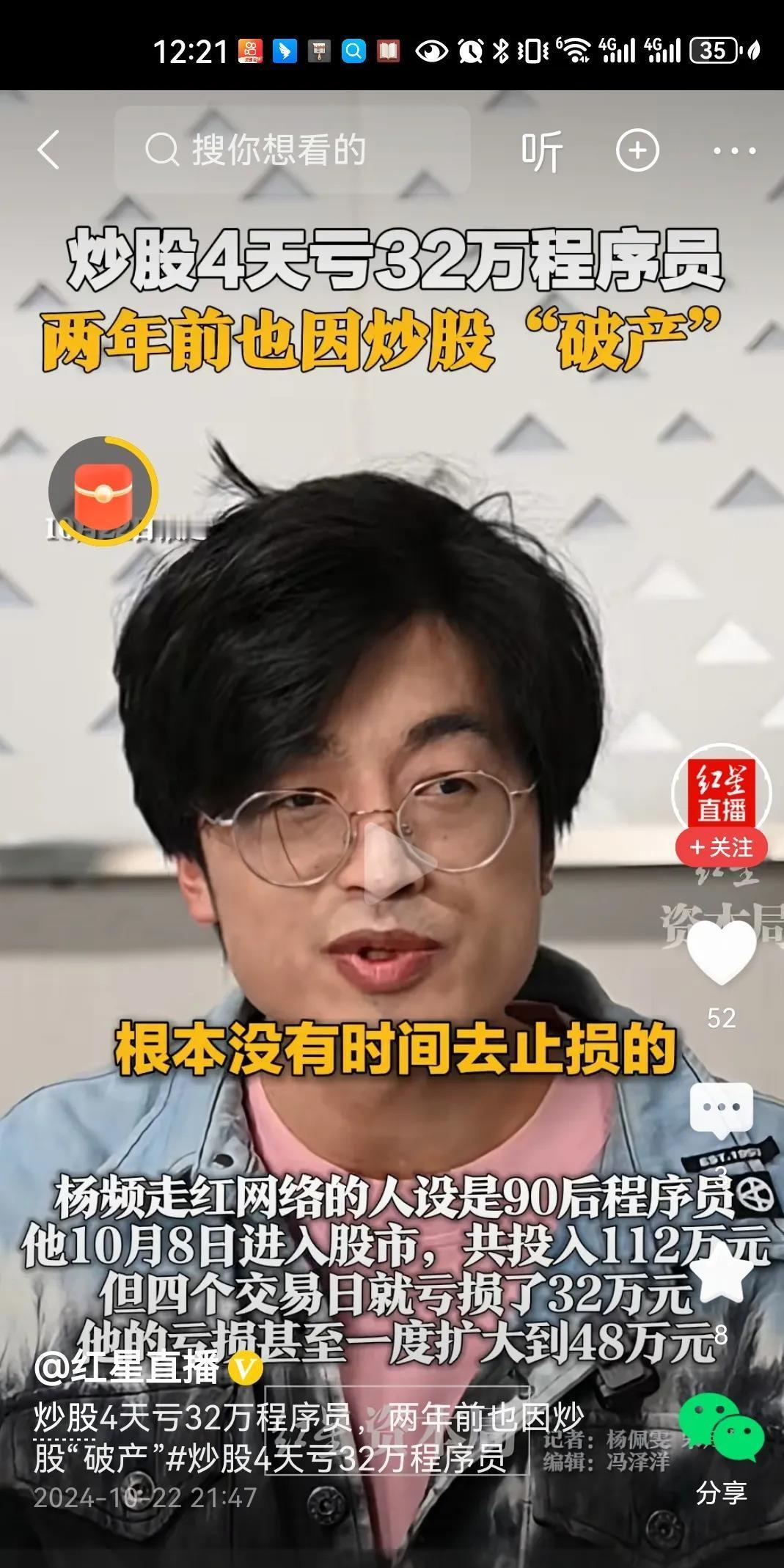 一个程序员最近在社交媒体上说自己4天亏了32万，一下子火了。他说自己两年前就开始