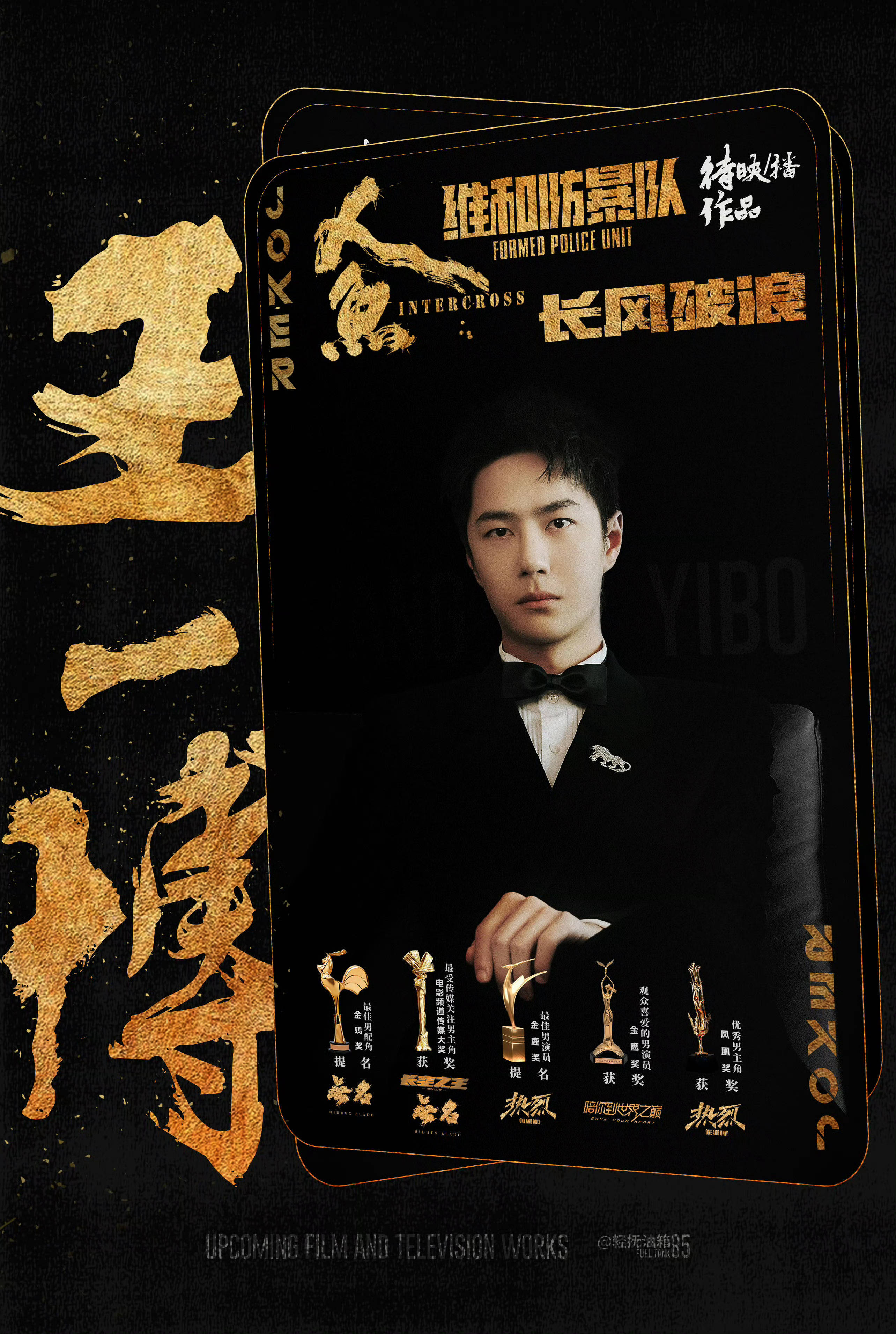 #尖叫之夜TA来啦##王一博 爱奇艺尖叫之夜# 王一博他来了，他乘着《长风破浪》
