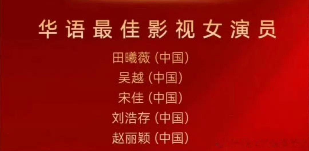 华鼎奖提名名单怎么说，华鼎奖虽然不是政府奖，也不是专业奖，但人家热度可以与金鹰百