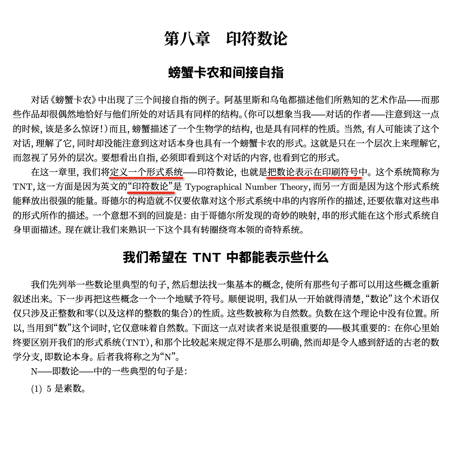 GEB这本书我很早就买过，但是一直没看，因为实在太厚而且有点啰嗦，一直搁在书架上