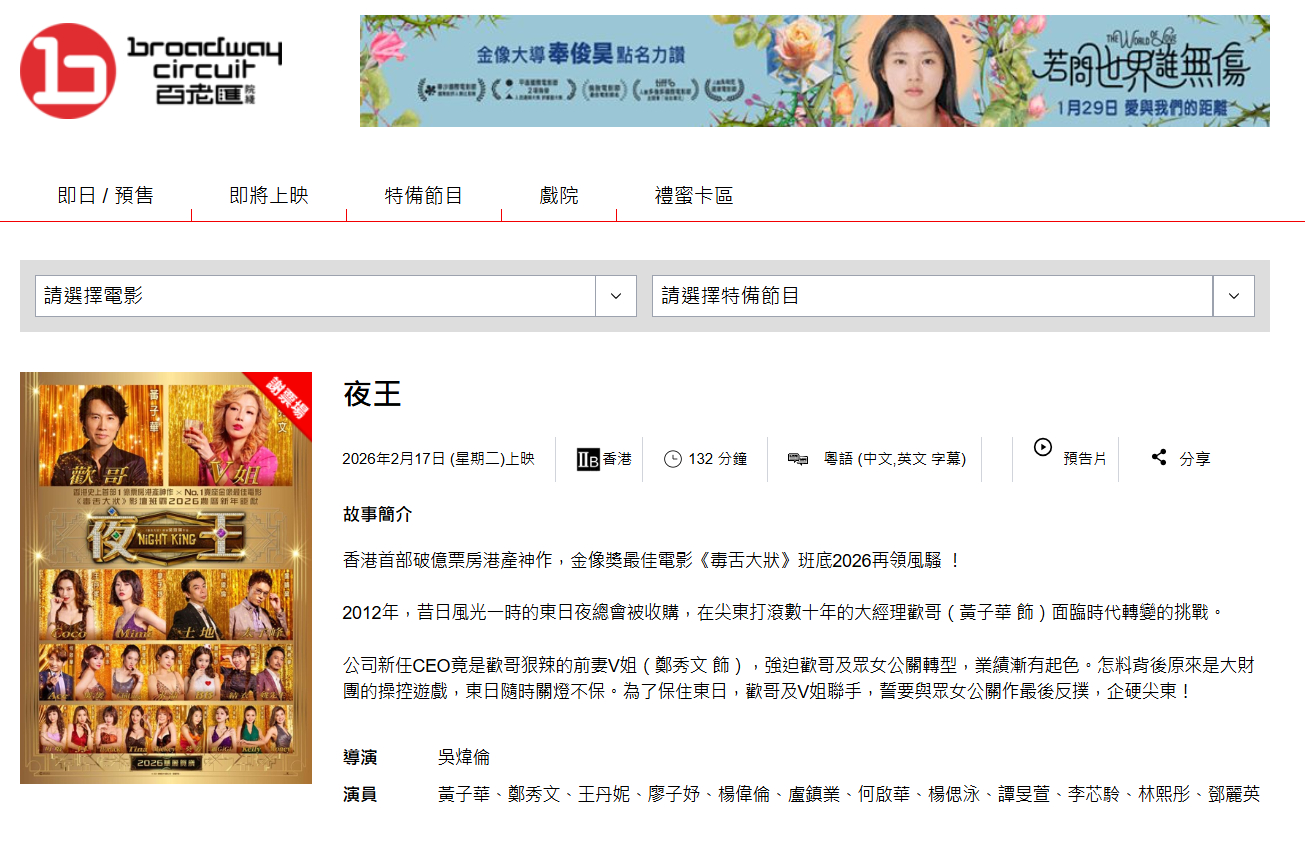 香港春节档的重头戏《夜王》时长及评级信息公布，132分钟IIB级。这部只是题材是