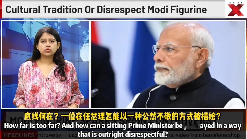 印度总理被做成“蹲坑”手办售卖，你说这扯不扯？西班牙这是什么操作？

2026年