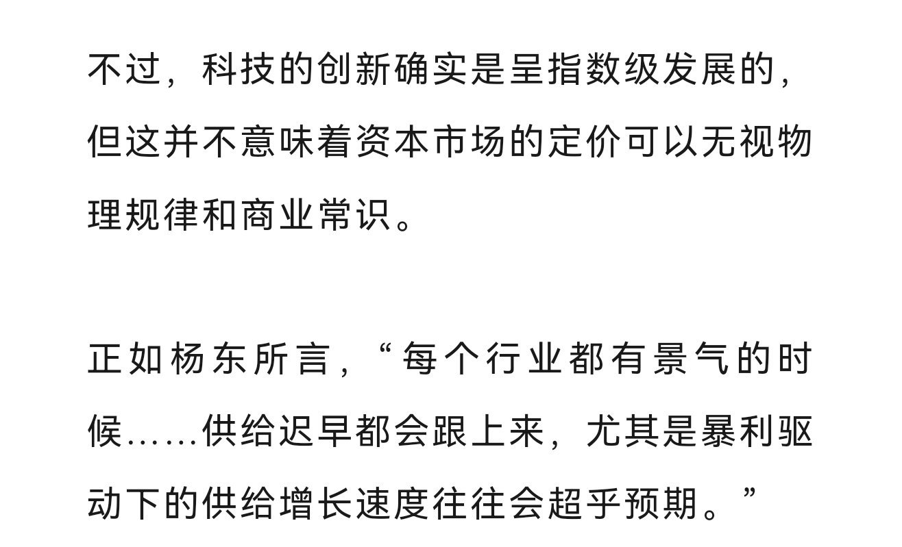 本来也不可持续的增速，但不能因为我们都要挂，就说中间没有辉煌荣光的时刻 