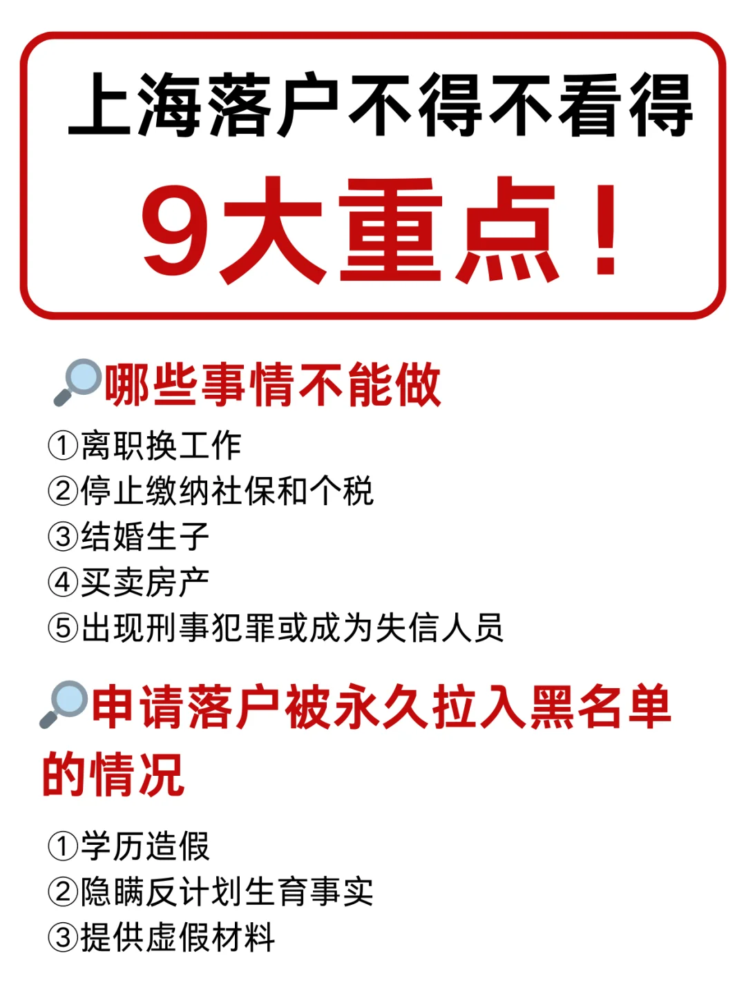 前50的留学生落沪失败❌就因为买了套房？