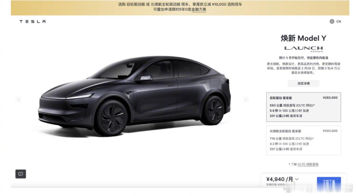 特斯拉焕新ModelY上线 纯电销量第一的车型终于是焕新了[doge]是学习了中