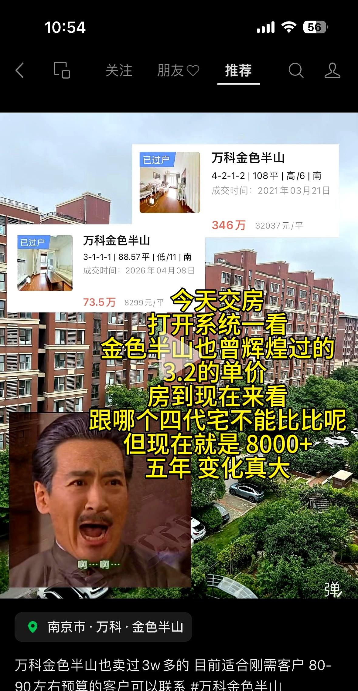现在最扎心的，不是房子没了热度，是价格真的变了。
南京万科金色半山这套房，346