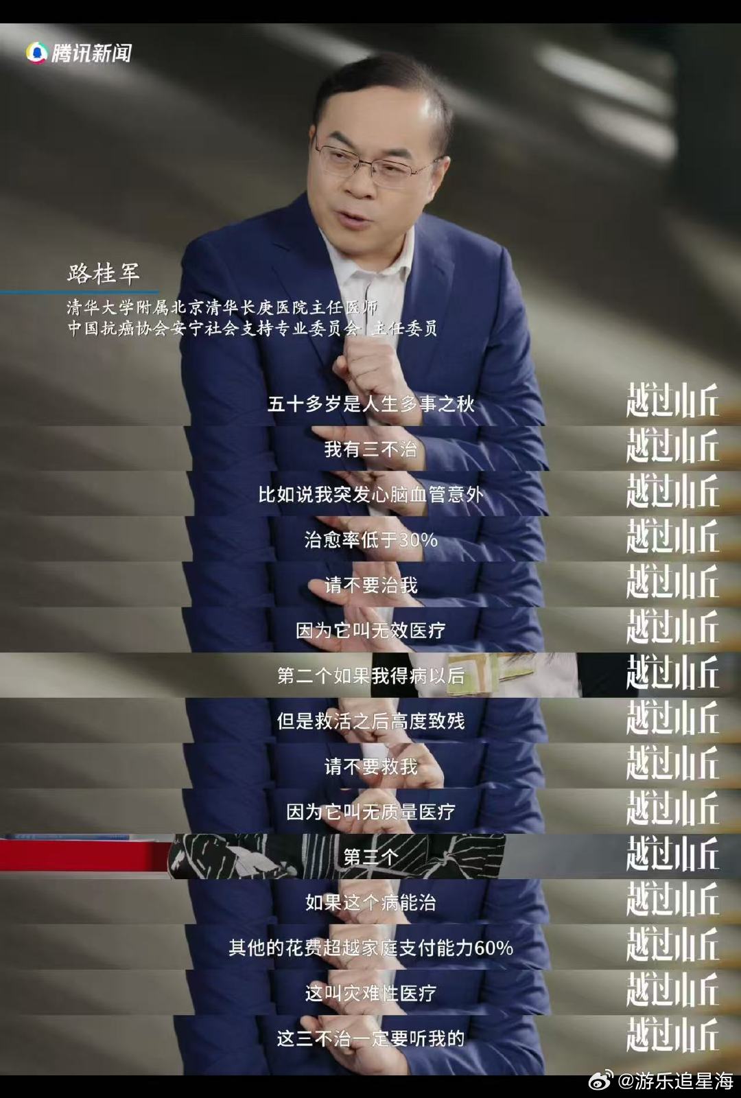 医生建议早立预嘱让晚辈少犯难家人重病治愈率低应该放弃吗越过山丘死亡教育不该缺席，