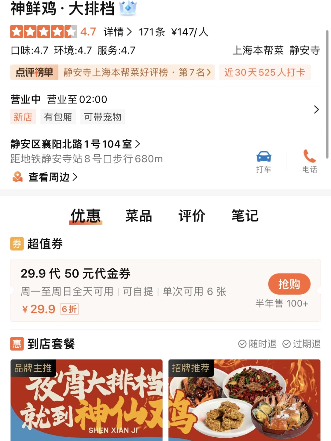 上海首家！！上海首家！！