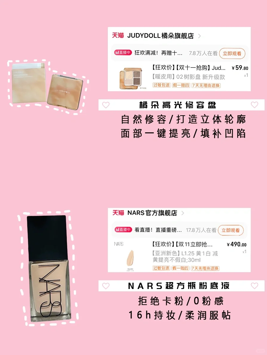 🎉 双十一美妆购物清单🛒 🎉