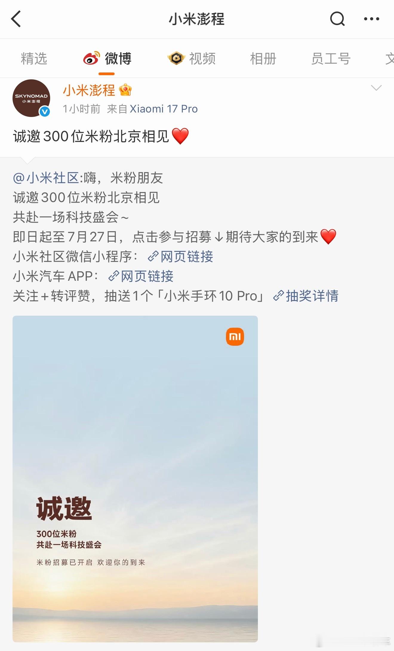 小米澎程技术发布会7月30号，官方已经公开发邀请链接了，小伙伴们，预计会开启预售