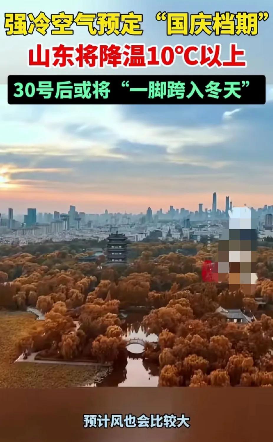 秋天最舒服的就是气温，不凉不热，可惜就是秋天时间太短了。

冷空气在国庆节前，要
