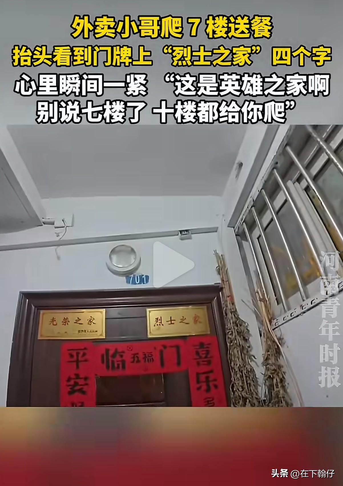 一位外卖员接到备注“家中有年迈老人需送上楼”的订单，攀爬至无电梯的7楼后，在门口