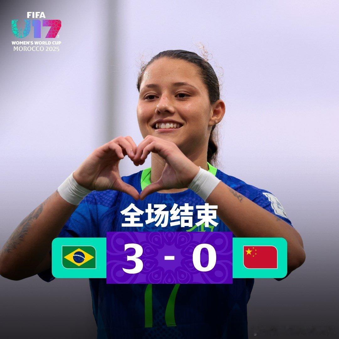 全场比赛结束巴西队 3-0 中国队巴西队球员凯拉内、埃韦琳、伊塞佩分别取得进球中