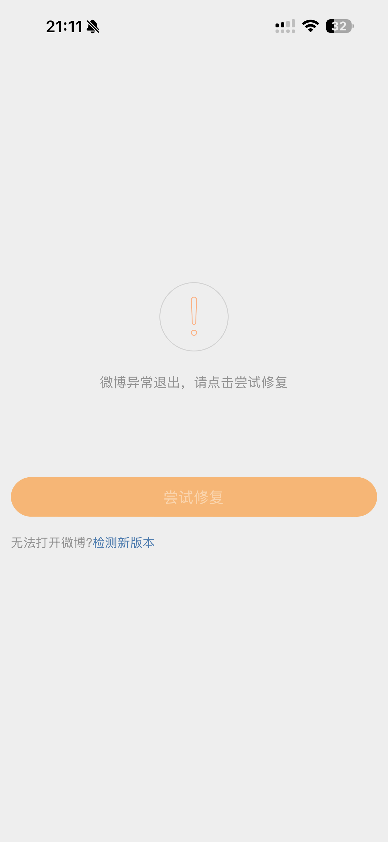 微博怎么一搜索就闪退……升级app➕重启手机无用。 
