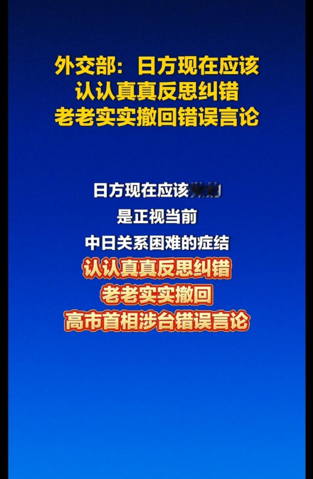 认认真真，老老实实，我再加一句乖乖听话，赶紧认错！
