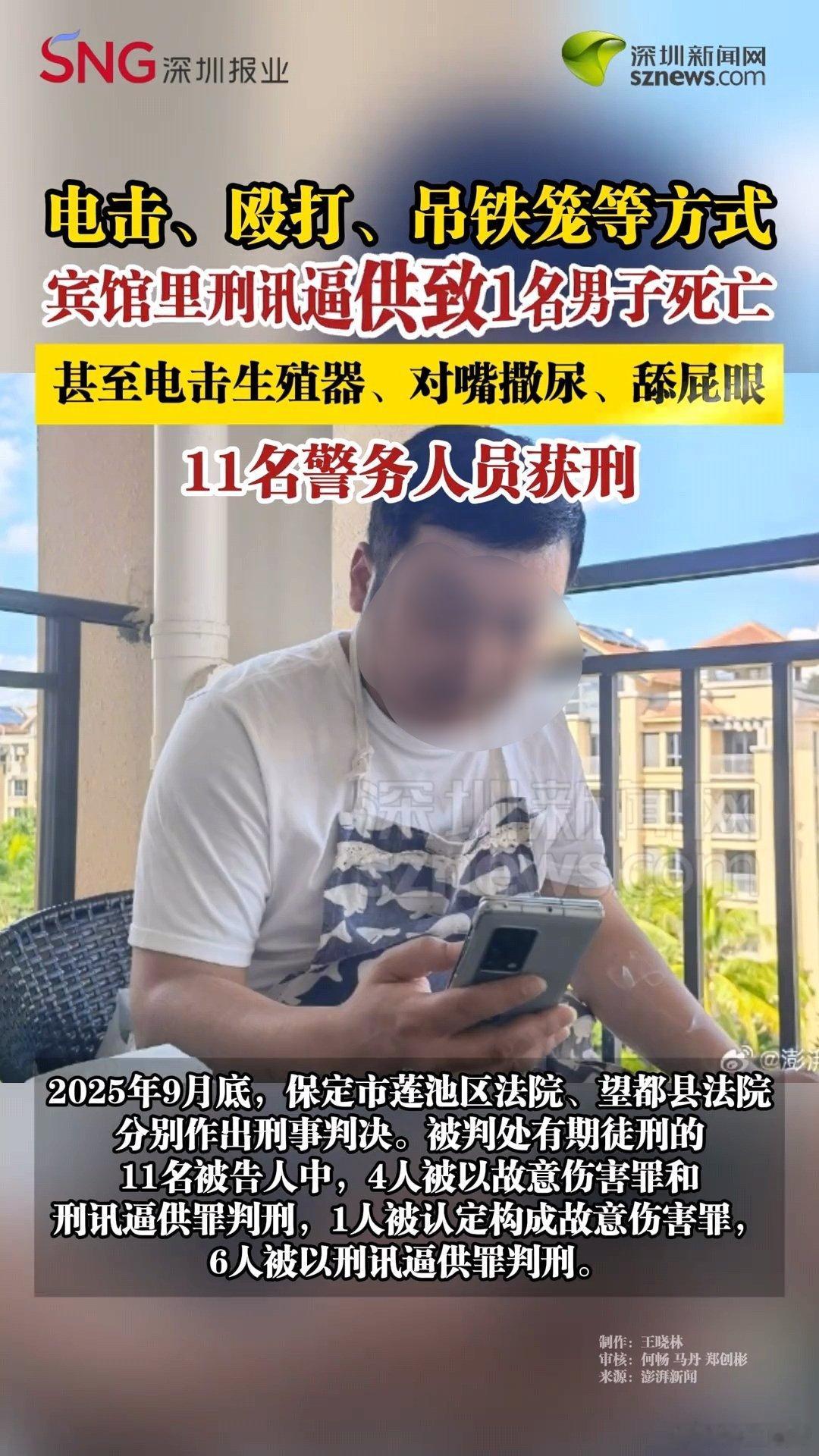 33岁男子遭多次刑讯逼供后死亡，11名警务人员获刑。具体手段：扇耳光，烟头烫脚趾