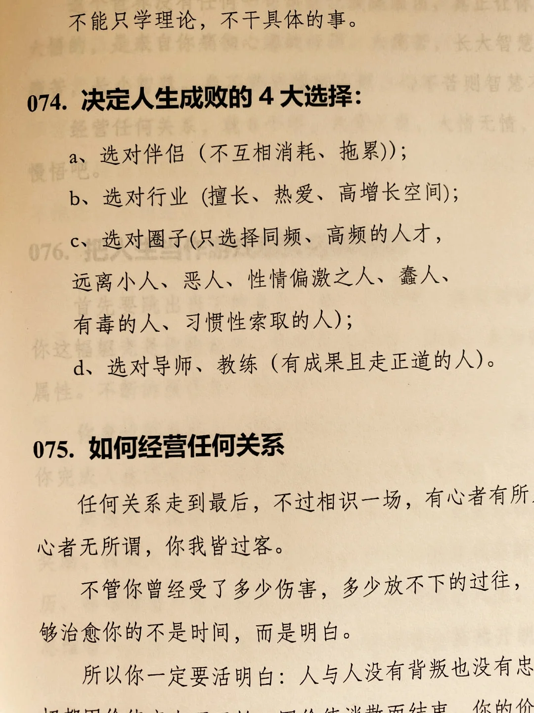 绝了！！决定人生成败的四个选择