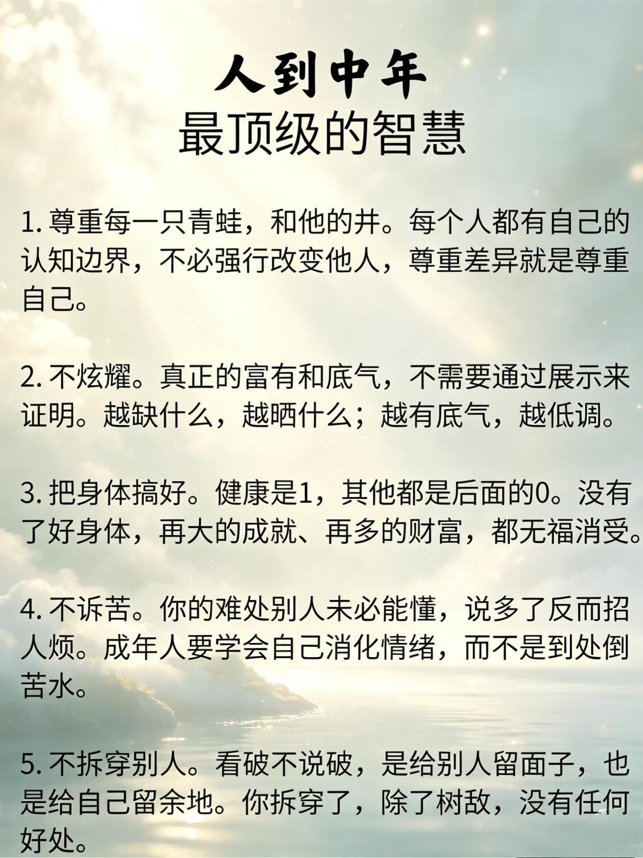 一、身体健康是底牌
 
上有老下有小，身体垮了全家受拖累。少熬夜、少酗酒，管住脾