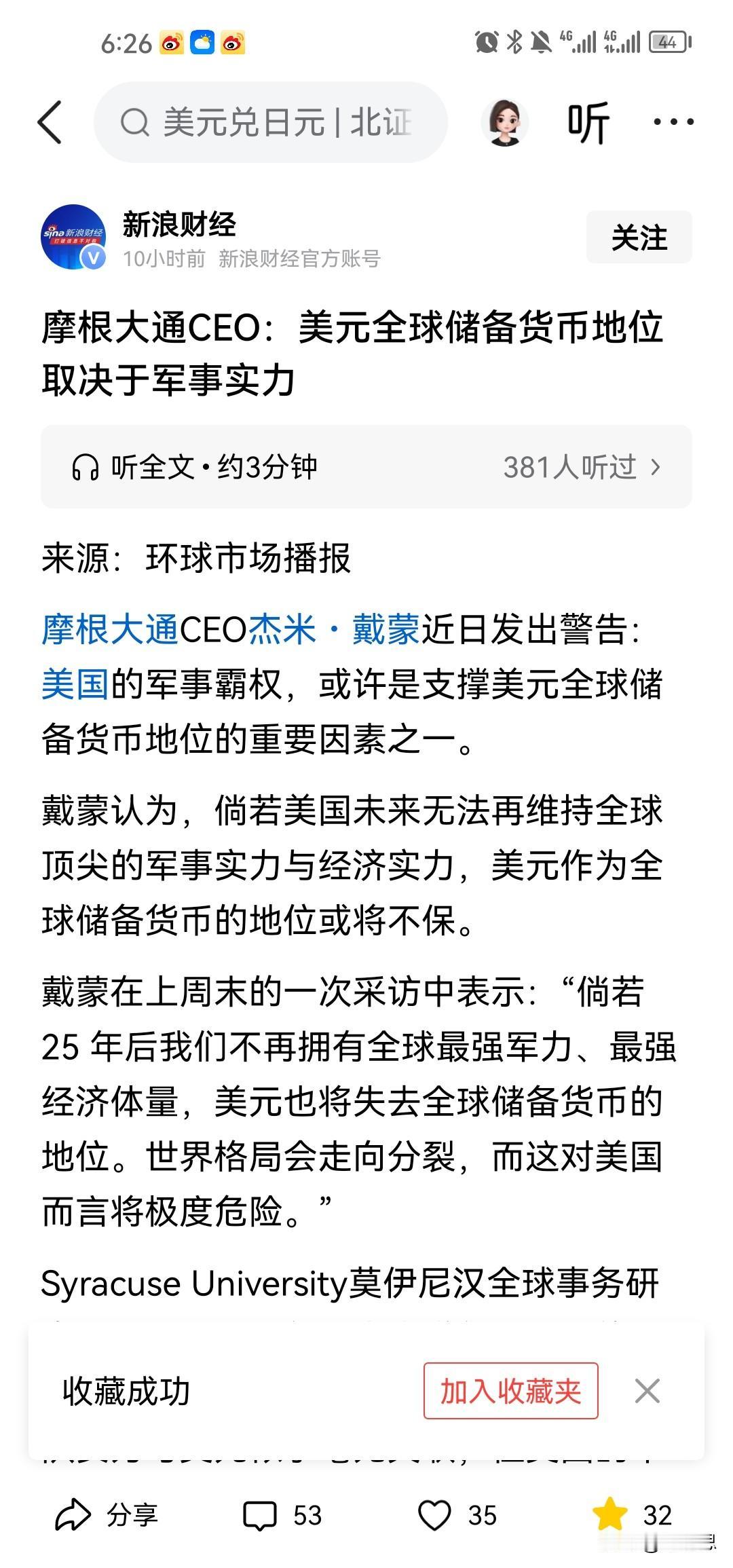 摩根大通老板称，美元的全球地位取决于美国的军事实力，即取决于美国的军事霸权。这是